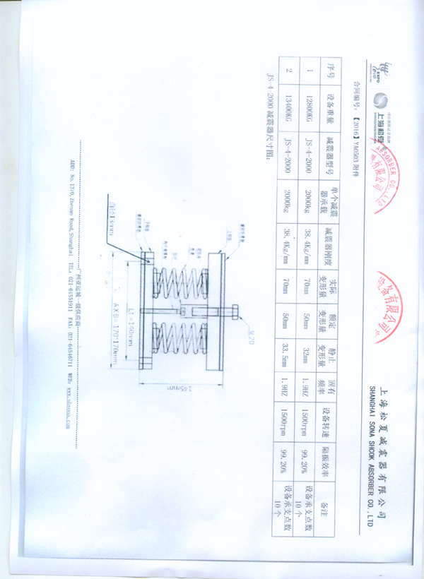 【南京城建發(fā)電機(jī)組項(xiàng)目】減震器采購(gòu)合同