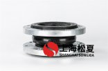 柔性橡膠接頭技術(shù)